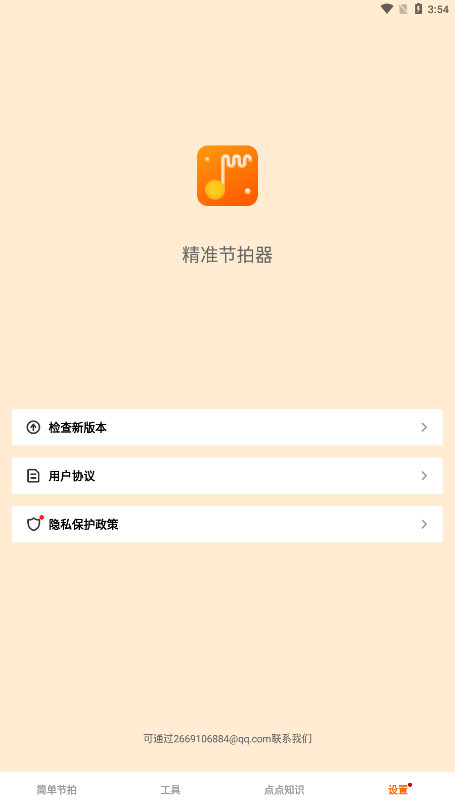精准节拍器