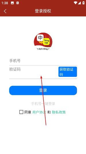 越南语翻译通
