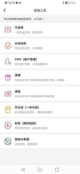 微脉店铺
