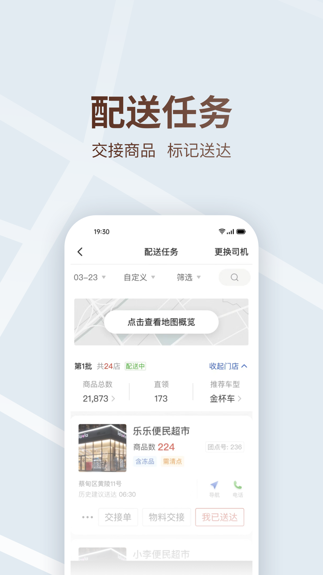 多多买菜司机版app官网下载