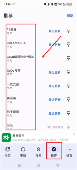 繁花漫画app下载