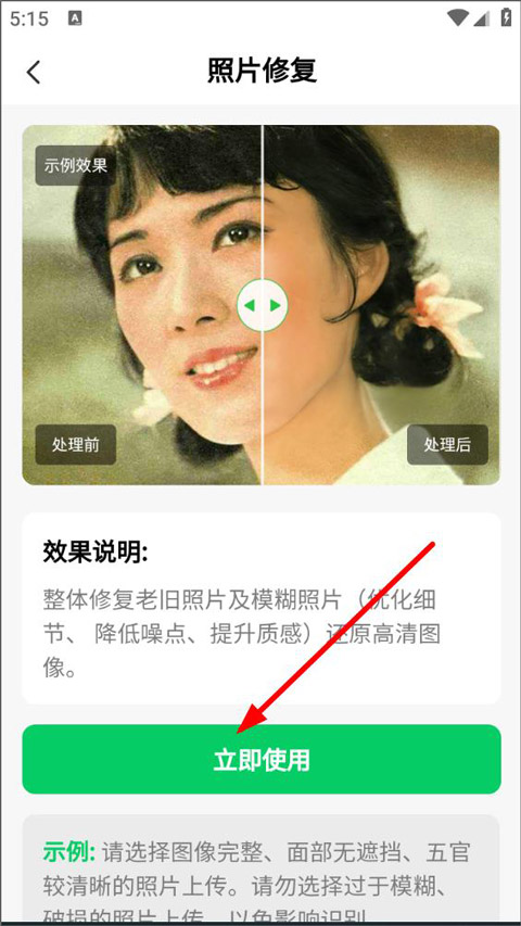 老照片修复工具