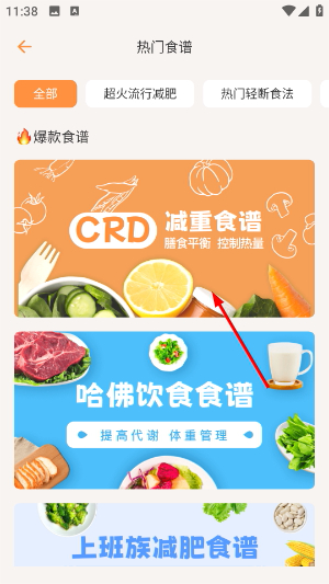 怪兽轻断食