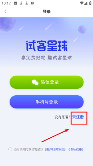 试客星球