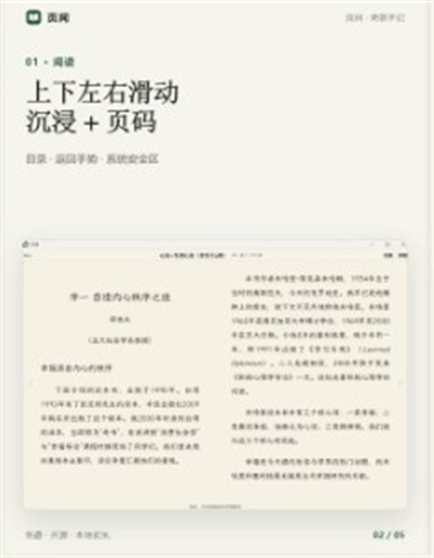 页间电子阅读器