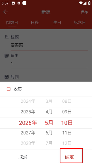 日程日历app