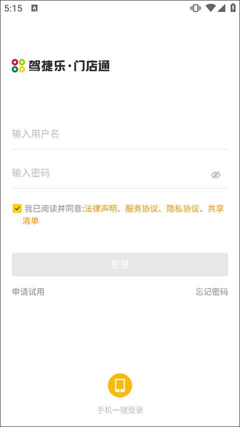 门店通