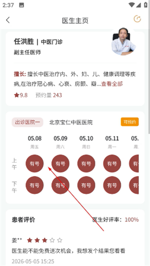 乒乓中医
