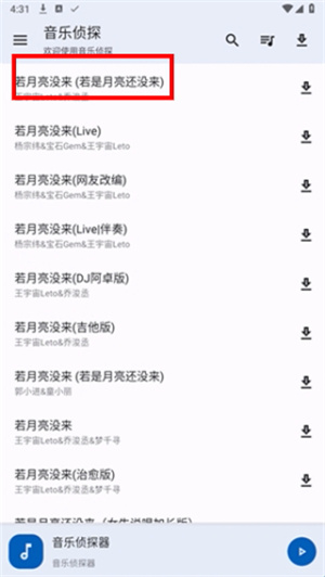 音乐侦探app官网版