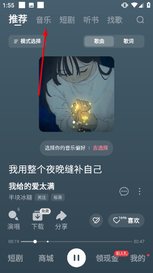 番茄音乐