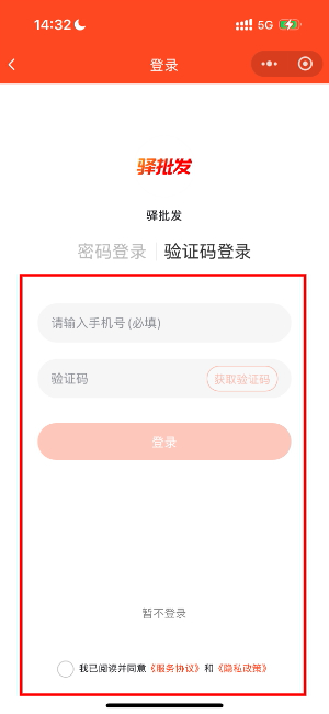 驿批发