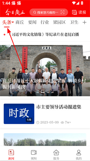 今日商丘