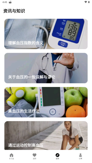 血压追踪器APP下载安装手机版最新