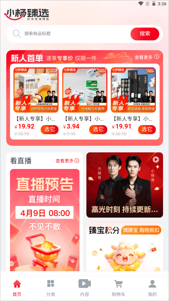 小杨臻选app