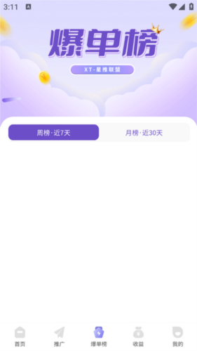 星推联盟