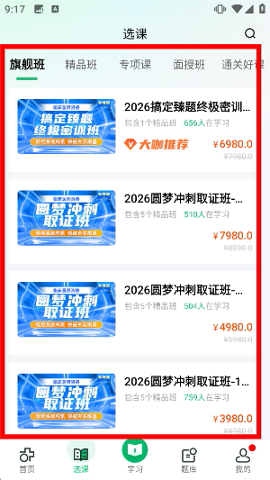 医学直播课堂