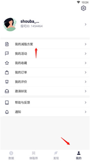 瘦吧减脂 app