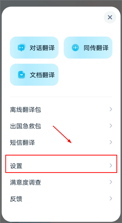 有道翻译官app手机版