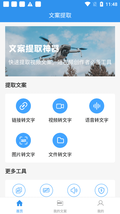 文案提取免费软件下载手机版