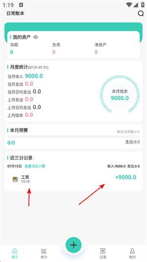 记账王