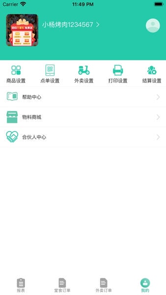 火店云掌柜