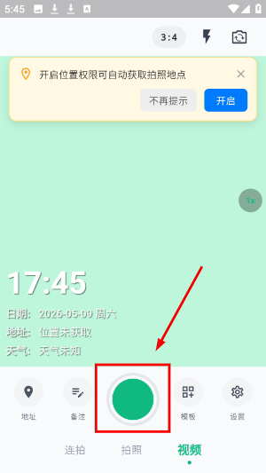 彩云水印相机