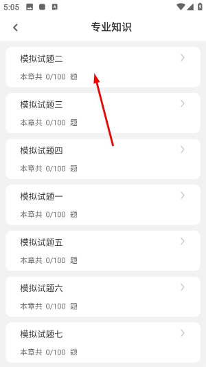 刷题狗官方版