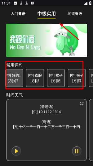 粤语发音词典