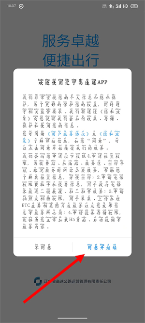 辽宁高速通