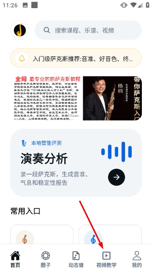 萨克斯大师