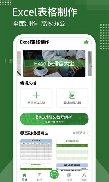 表格制作