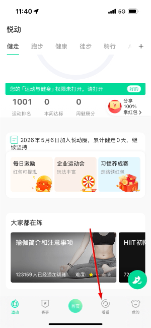 悦动圈