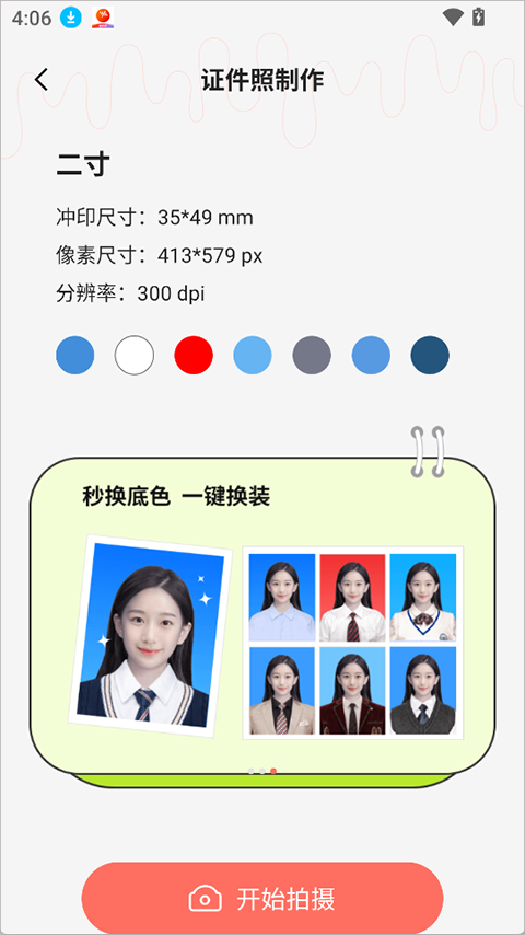 魔法证件照