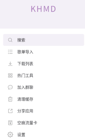空痕音乐下载器正版下载