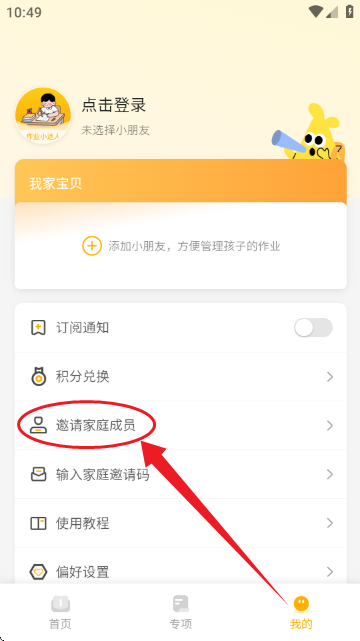 作业小达人app官方版下载安装