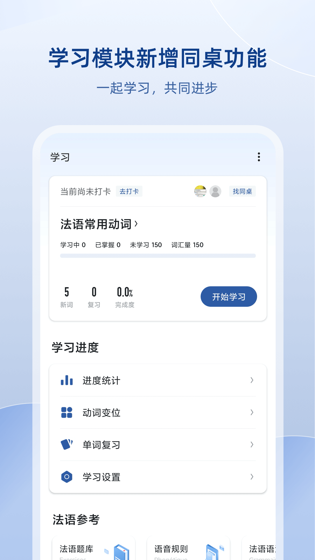 法语助手官方下载安装手机版