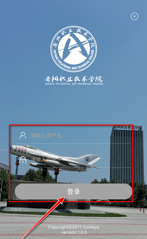 智慧安职app下载