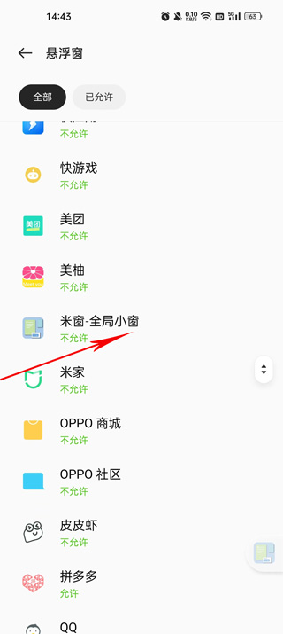米窗全局小窗下载