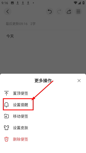 WPS便签