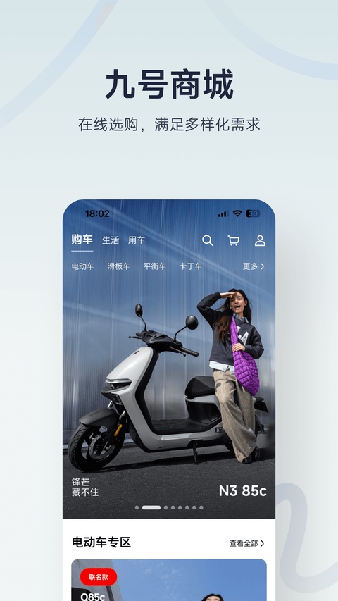 Ninebot app
