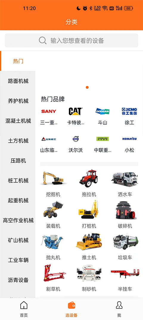 路面机械网
