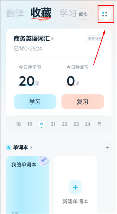有道翻译官app手机版