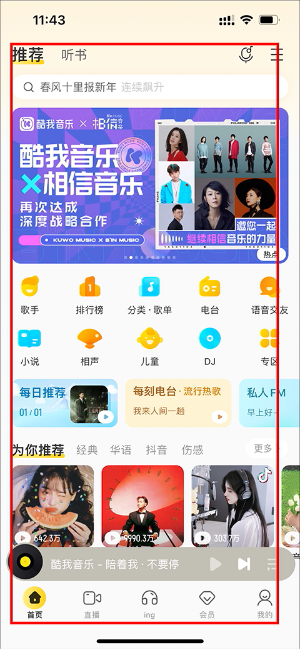 酷我音乐下载 免费2026最新版本