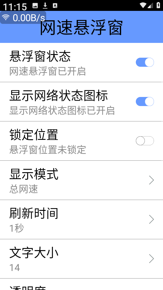 网速悬浮窗手机app下载