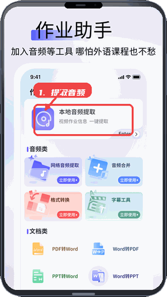 英语作业助手
