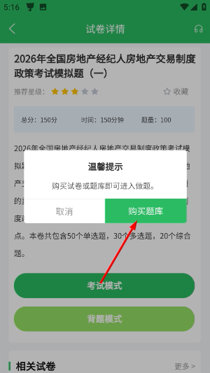 房地产经纪人题库app下载