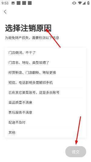 美菜商城