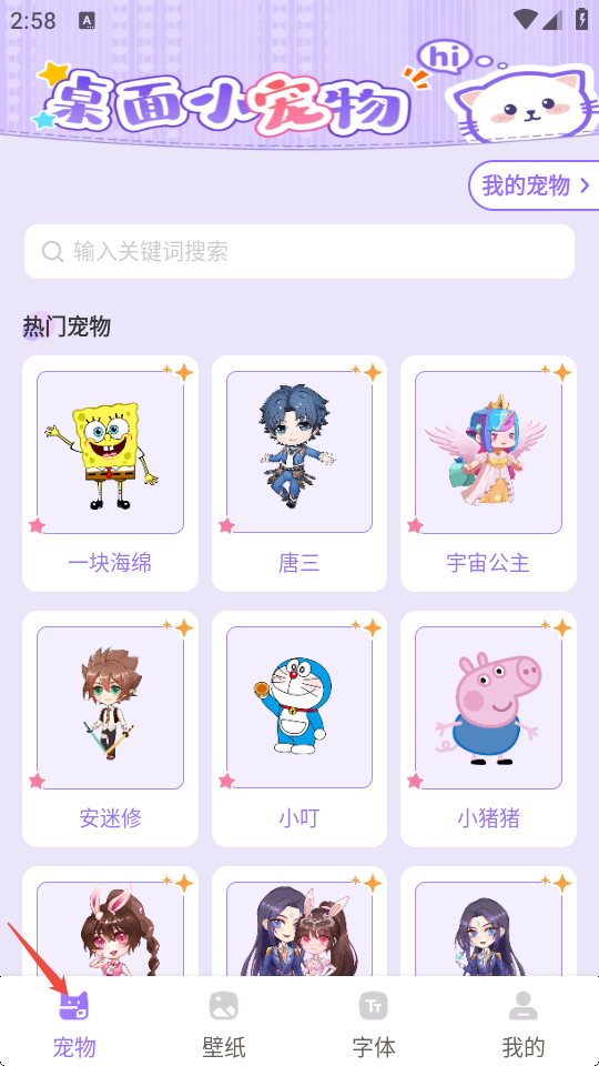 电子桌面养宠