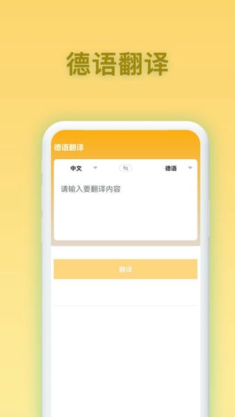 德语翻译器