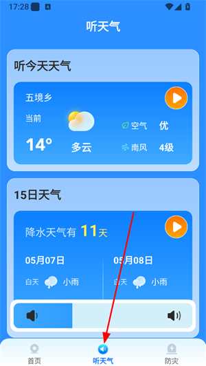 易奇天气预报下载安装
